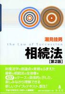 相続法