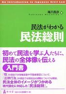 民法がわかる民法総則