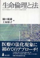 生命倫理と法 [1]