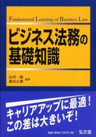 ビジネス法務の基礎知識