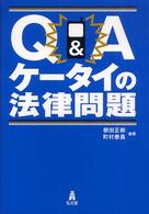 Q&Aｹｰﾀｲの法律問題
