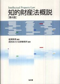 知的財産法概説