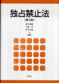 独占禁止法