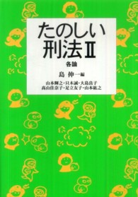 たのしい刑法