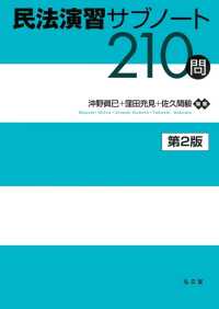 民法演習サブノート210問 第2版