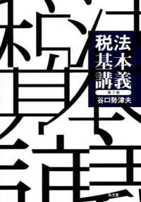 税法基本講義 第7版