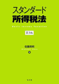 スタンダード所得税法 Basic income taxation. 第3版