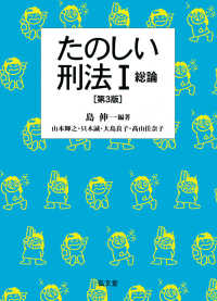 たのしい刑法