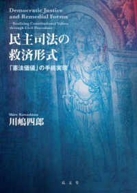 民主司法の救済形式