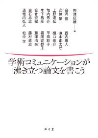 学術コミュニケーションが沸き立つ論文を書こう