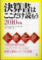 決算書はここだけ読もう 会社の財布の覗き方