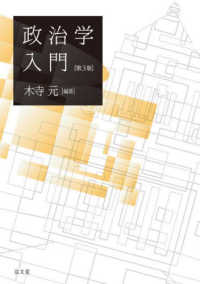 政治学入門 第3版