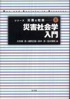 災害社会学入門