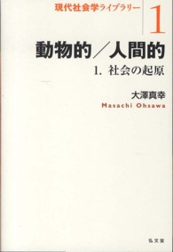 社会の起原 現代社会学ライブラリー = Library of contemporary sociology