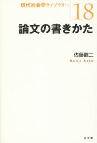 論文の書きかた