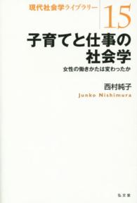 子育てと仕事の社会学