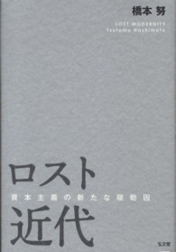ロスト近代 資本主義の新たな駆動因