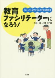 教育ファシリテーターになろう! グローバルな学びをめざす参加型授業