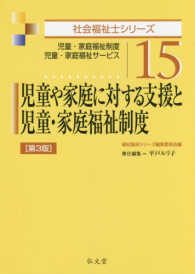 児童や家庭に対する支援と児童・家庭福祉制度 児童・家庭福祉制度 児童・家庭福祉サービス