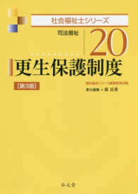 更生保護制度 司法福祉