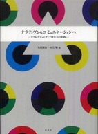 ﾅﾗﾃｨｳﾞからｺﾐｭﾆｹｰｼｮﾝへ ﾘﾌﾚｸﾃｨﾝｸﾞ･ﾌﾟﾛｾｽの実践