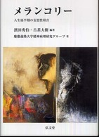 メランコリー 人生後半期の妄想性障害
