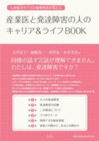 産業医と発達障害の人のキャリア&ライフbook 人材紹介のプロと精神科医が答える