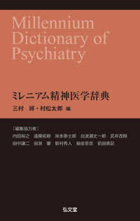 ミレニアム精神医学辞典