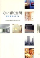 心に響く空間 深呼吸するトイレ