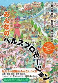 みんなのヘルスプロモーション