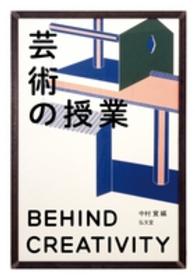 芸術の授業