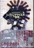 ｼｭｳﾞｧﾝｸﾏｲｴﾙの世界