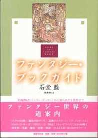 ﾌｧﾝﾀｼﾞｰ･ﾌﾞｯｸｶﾞｲﾄﾞ = Guide to fantasy world