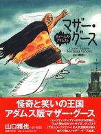 チャールズ・アダムスのマザー・グース