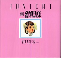 JUNICHI新絵物語集