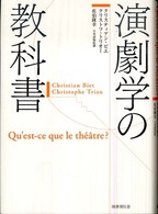演劇学の教科書