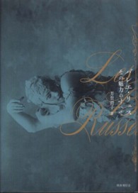 バレエ・リュス その魅力のすべて