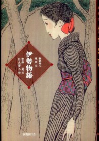 伊勢物語