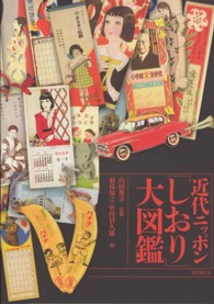 近代ニッポン「しおり」大図鑑