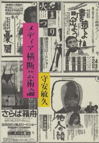 メディア横断芸術論