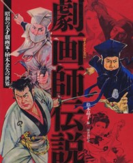 劇画師伝説 昭和の天才劇画家・植木金矢の世界
