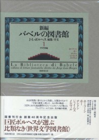 新編バベルの図書館 1: アメリカ編