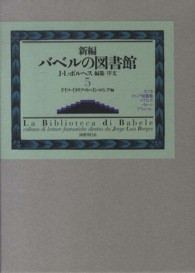 新編バベルの図書館 5: ドイツ・イタリア・スペイン・ロシア編