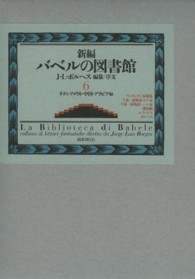 新編バベルの図書館 6: ラテンアメリカ・中国・アラビア編