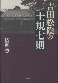 吉田松陰の士規七則