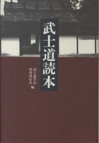 武士道読本