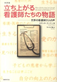 立ち上がる看護師たちの物語