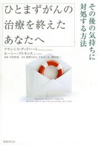 ひとまずがんの治療を終えたあなたへ その後の気持ちに対処する方法