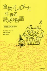 食物アレルギーと生きる詩人の物語 お誕生日も命がけ 「希望の医療」シリーズ