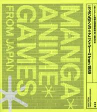 ニッポンのマンガ*アニメ*ゲームfrom 1989